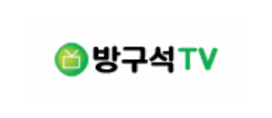 방구석TV